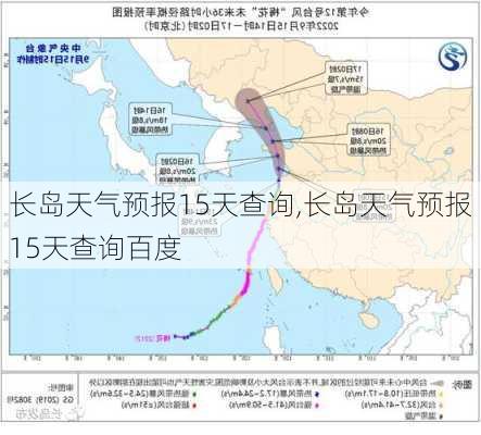 长岛天气预报15天查询,长岛天气预报15天查询百度