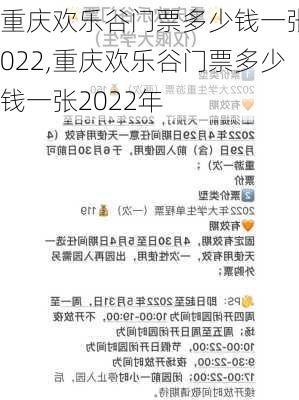 重庆欢乐谷门票多少钱一张2022,重庆欢乐谷门票多少钱一张2022年