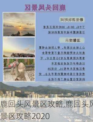 鹿回头风景区攻略,鹿回头风景区攻略2020