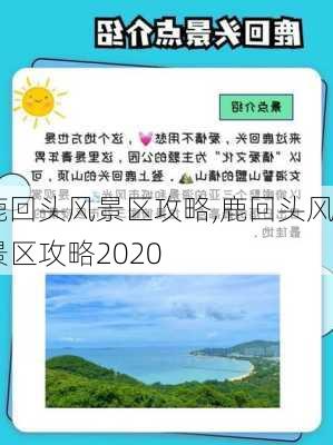 鹿回头风景区攻略,鹿回头风景区攻略2020