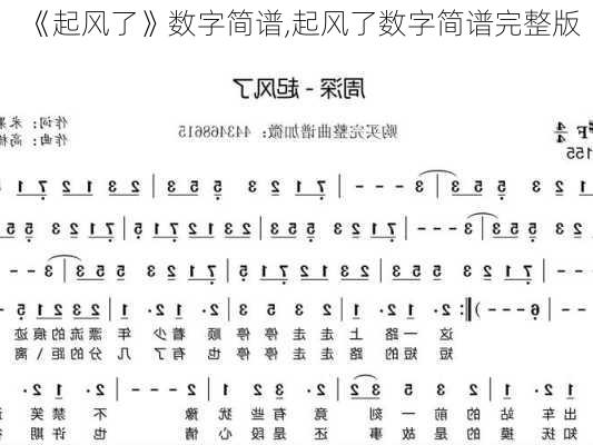 《起风了》数字简谱,起风了数字简谱完整版