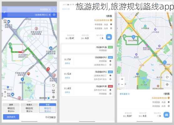 旅游规划,旅游规划路线app