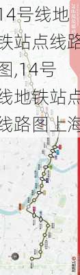 14号线地铁站点线路图,14号线地铁站点线路图上海