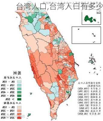 台湾人口,台湾人口有多少