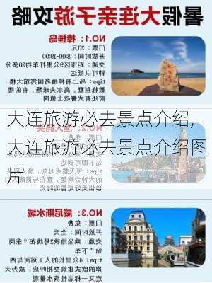 大连旅游必去景点介绍,大连旅游必去景点介绍图片