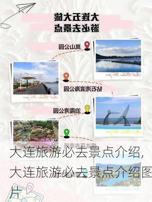 大连旅游必去景点介绍,大连旅游必去景点介绍图片