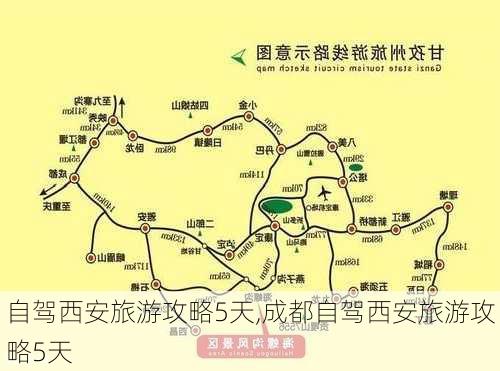 自驾西安旅游攻略5天,成都自驾西安旅游攻略5天