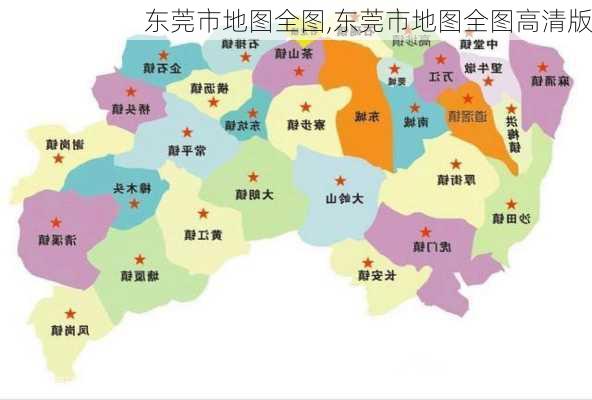 东莞市地图全图,东莞市地图全图高清版