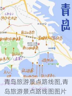 青岛旅游景点路线图,青岛旅游景点路线图图片