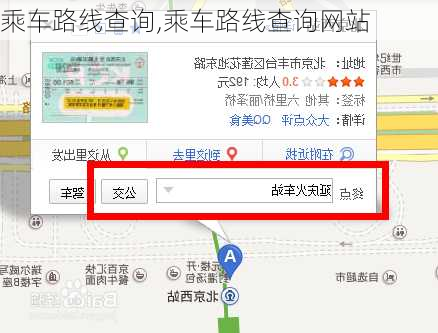 乘车路线查询,乘车路线查询网站