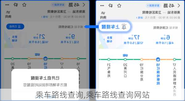乘车路线查询,乘车路线查询网站