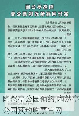 陶然亭公园预约,陶然亭公园预约购票官网