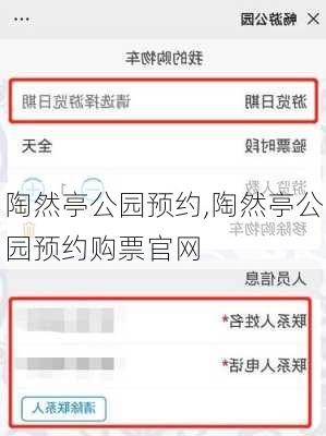 陶然亭公园预约,陶然亭公园预约购票官网