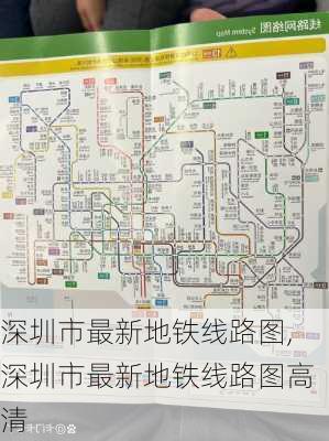 深圳市最新地铁线路图,深圳市最新地铁线路图高清