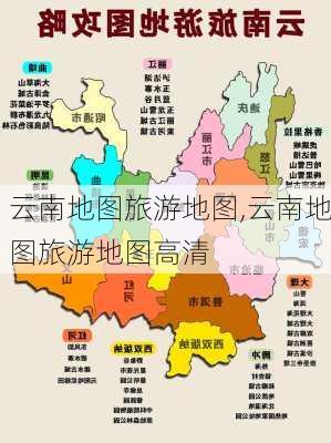 云南地图旅游地图,云南地图旅游地图高清