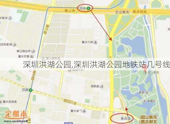 深圳洪湖公园,深圳洪湖公园地铁站几号线