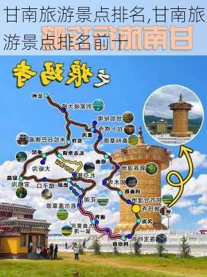 甘南旅游景点排名,甘南旅游景点排名前十