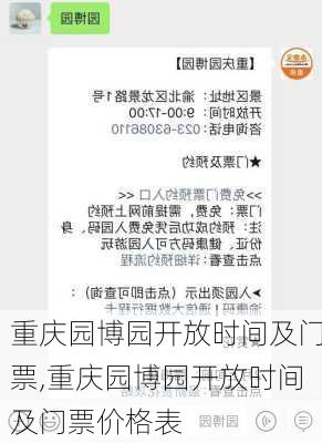 重庆园博园开放时间及门票,重庆园博园开放时间及门票价格表