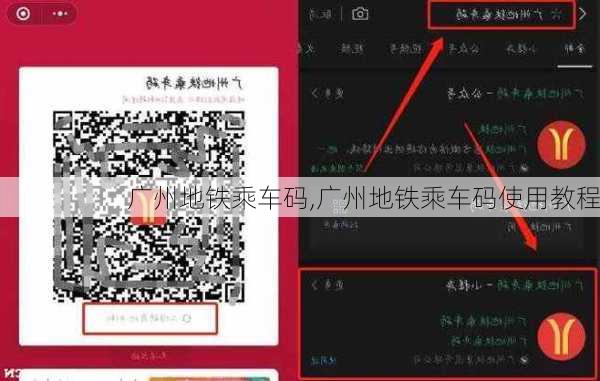 广州地铁乘车码,广州地铁乘车码使用教程