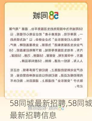 58同城最新招聘,58同城最新招聘信息