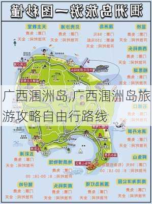 广西涠洲岛,广西涠洲岛旅游攻略自由行路线