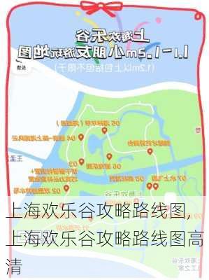 上海欢乐谷攻略路线图,上海欢乐谷攻略路线图高清