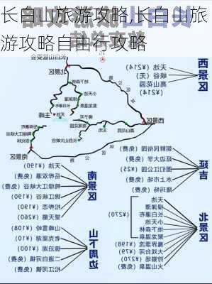 长白山旅游攻略,长白山旅游攻略自由行攻略