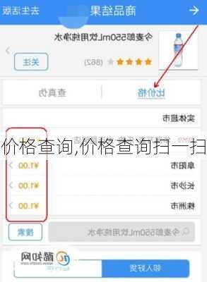 价格查询,价格查询扫一扫