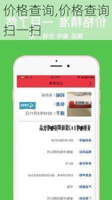 价格查询,价格查询扫一扫