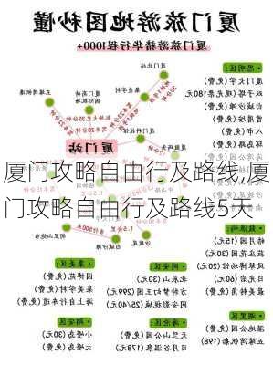 厦门攻略自由行及路线,厦门攻略自由行及路线5天