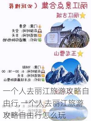 一个人去丽江旅游攻略自由行,一个人去丽江旅游攻略自由行怎么玩