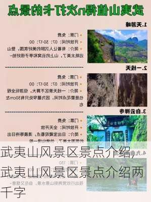 武夷山风景区景点介绍,武夷山风景区景点介绍两千字