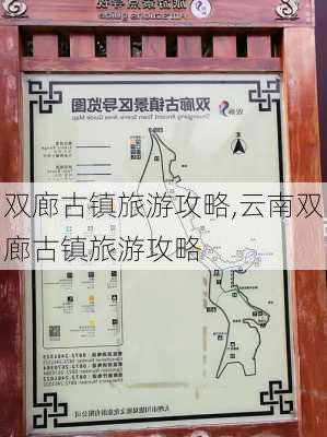 双廊古镇旅游攻略,云南双廊古镇旅游攻略