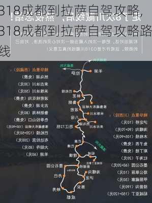 318成都到拉萨自驾攻略,318成都到拉萨自驾攻略路线