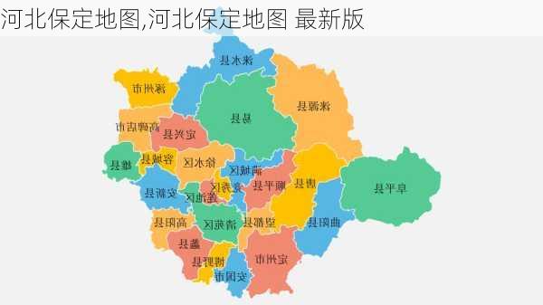 河北保定地图,河北保定地图 最新版