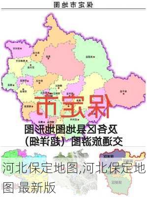 河北保定地图,河北保定地图 最新版