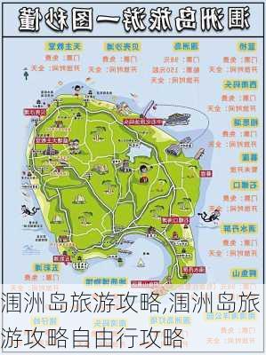 涠洲岛旅游攻略,涠洲岛旅游攻略自由行攻略