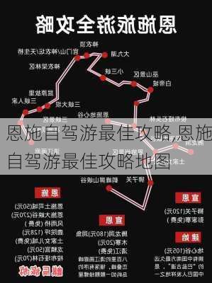 恩施自驾游最佳攻略,恩施自驾游最佳攻略地图