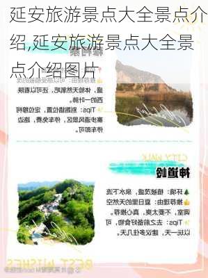 延安旅游景点大全景点介绍,延安旅游景点大全景点介绍图片