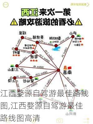 江西婺源自驾游最佳路线图,江西婺源自驾游最佳路线图高清