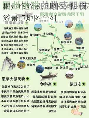 郴州旅游景点地图,郴州旅游景点地图全图