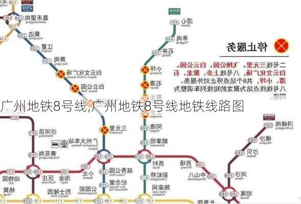 广州地铁8号线,广州地铁8号线地铁线路图