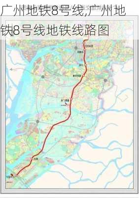 广州地铁8号线,广州地铁8号线地铁线路图