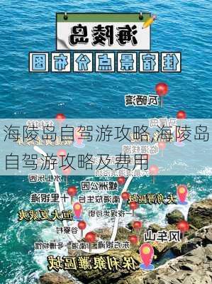 海陵岛自驾游攻略,海陵岛自驾游攻略及费用