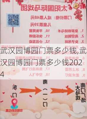 武汉园博园门票多少钱,武汉园博园门票多少钱2024