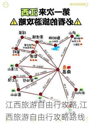 江西旅游自由行攻略,江西旅游自由行攻略路线