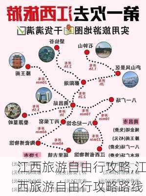 江西旅游自由行攻略,江西旅游自由行攻略路线