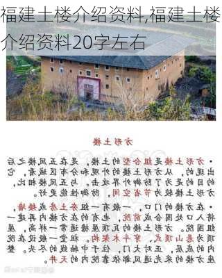 福建土楼介绍资料,福建土楼介绍资料20字左右