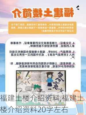 福建土楼介绍资料,福建土楼介绍资料20字左右