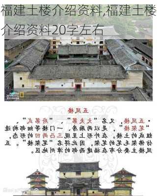 福建土楼介绍资料,福建土楼介绍资料20字左右